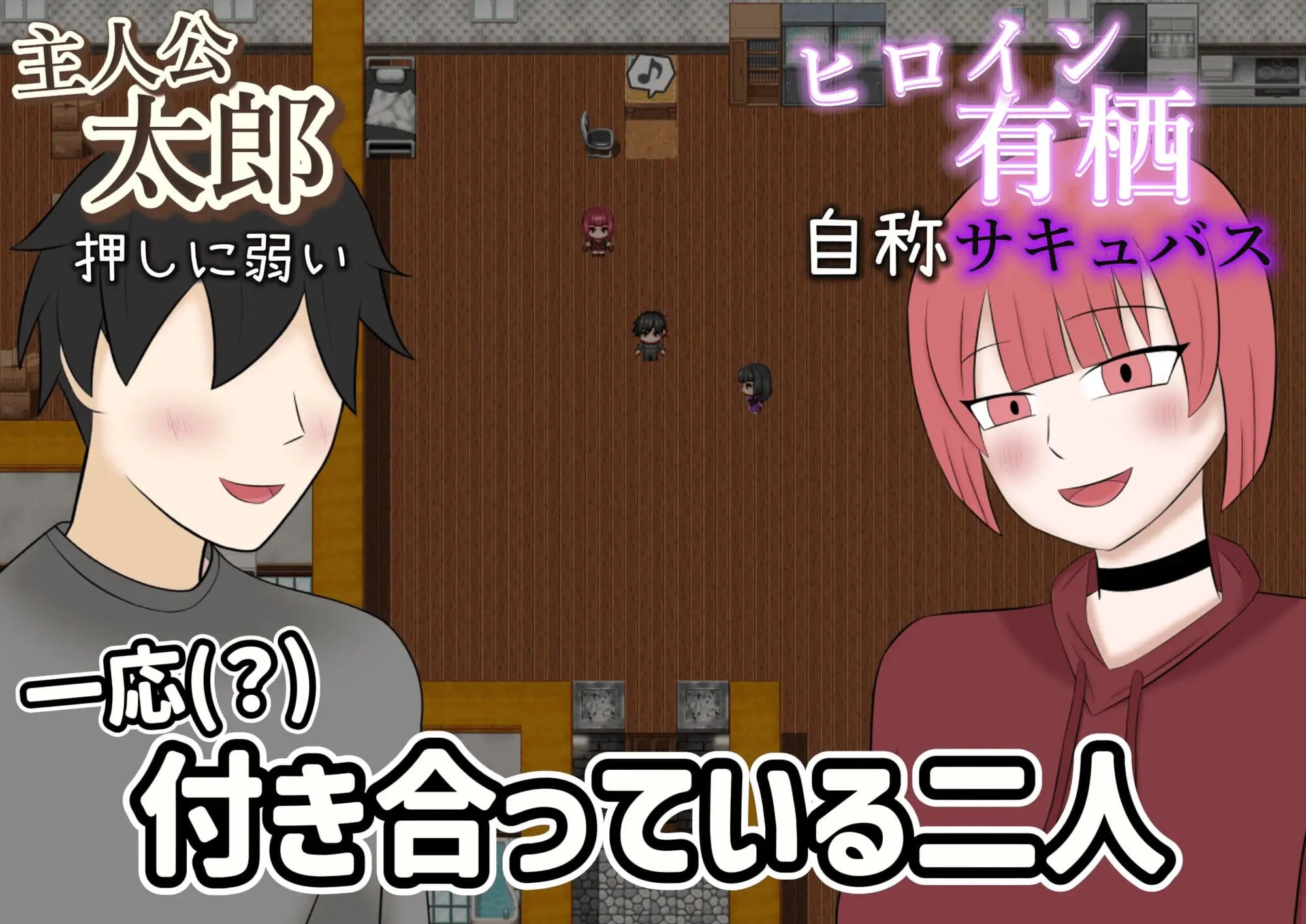 NTR魅魔物语～与有着逆NTR性癖的你和我 寝取らせサキュバス物語～逆寝取らせ性癖の君と僕 PC端 汉化版 预览图
