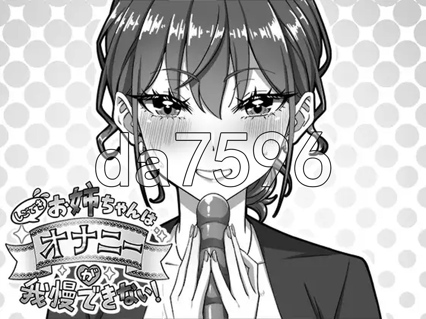能干的好姐姐忍不住要自慰！ しごできお姉ちゃんはオナニーが我慢できない！ 正式版 PC端 更新版 预览图