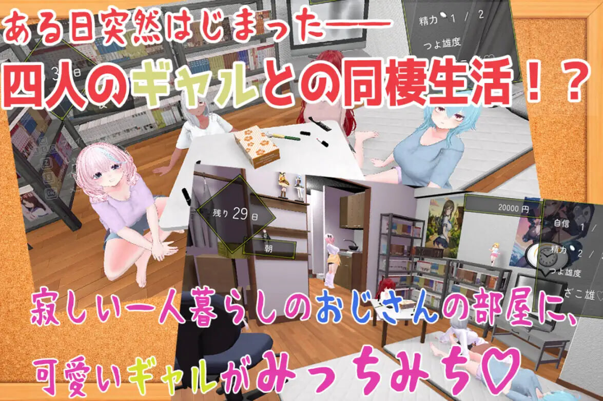 强行辣妹群像互动同居模拟游戏 押しかけギャルハーレム同棲シミュレーション v1.0.3 正式版 PC端 预览图
