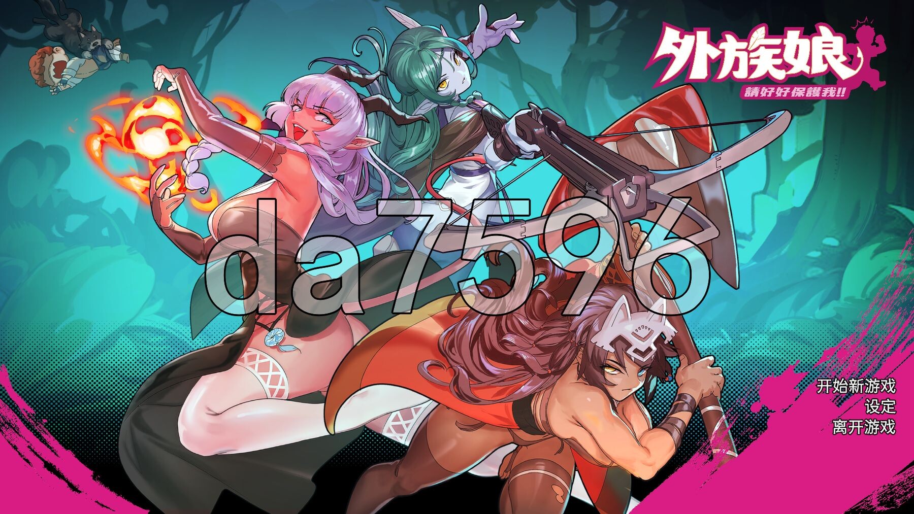外族娘！请好好保护我吧！Stranger Maidens Please Protect Me! 官中步兵版 正式版 PC端 官中步兵 预览图
