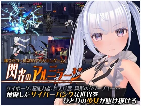闪光的阿尔米拉吉 閃光のアルミラージ v1.1.0 PC端 官中版 预览图
