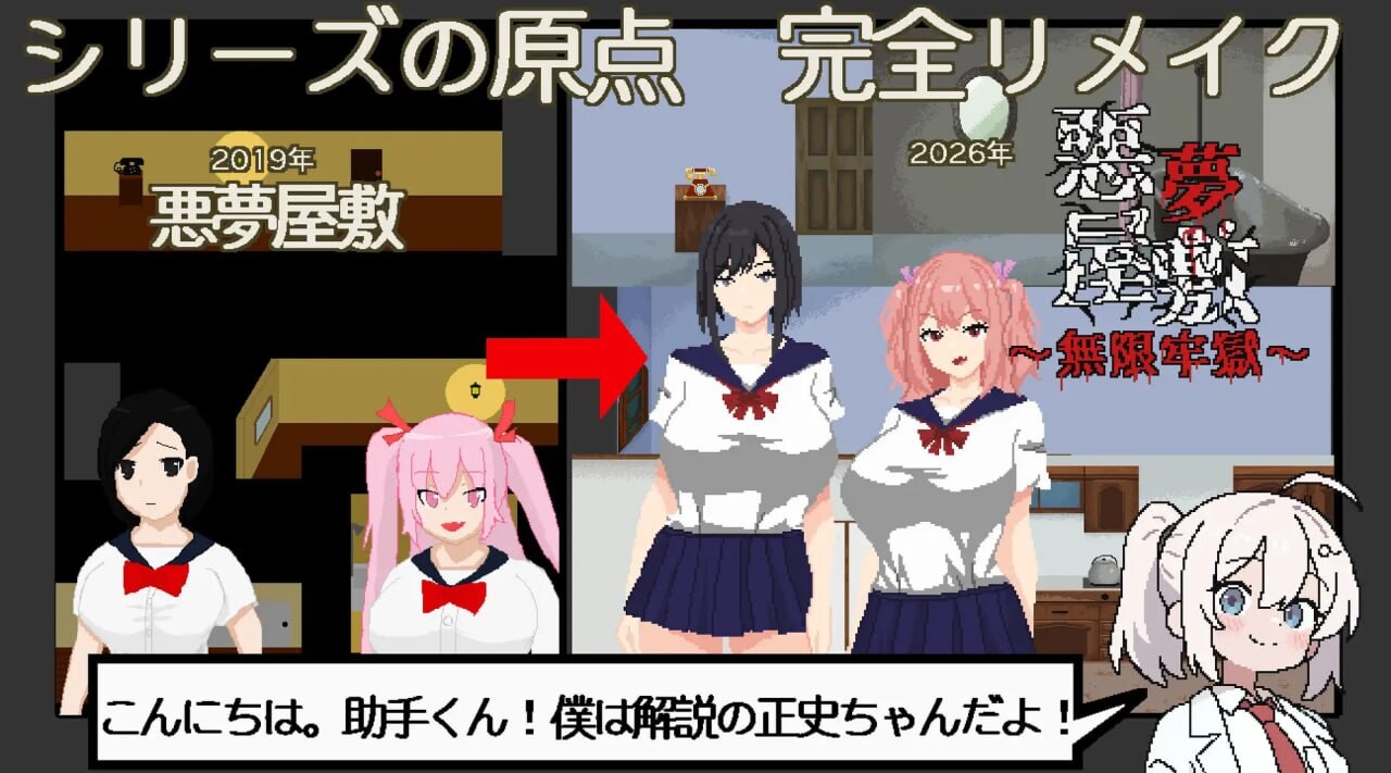 噩梦公馆・无限牢狱 悪夢屋敷・無限牢獄 PC端 官中版 预览图