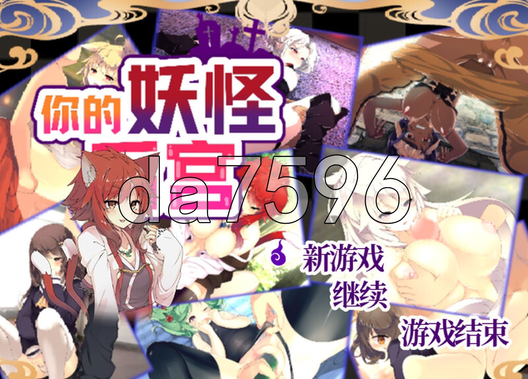 你的妖怪后宫 君の妖怪ハーレム～えっちな妖怪育てちゃう!?～ Build.8170202 STEAM官中版 PC端 预览图