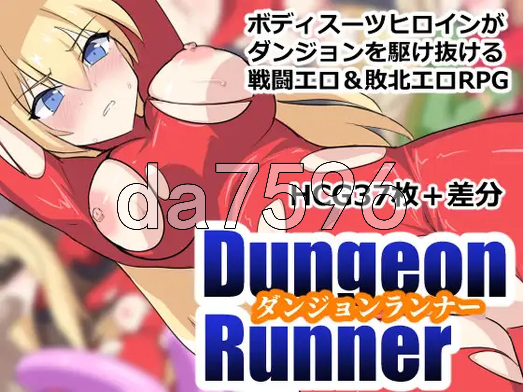 地下城跑者 ダンジョンランナー AI汉化版+自带全回想 PC端 AI汉化完整版 预览图