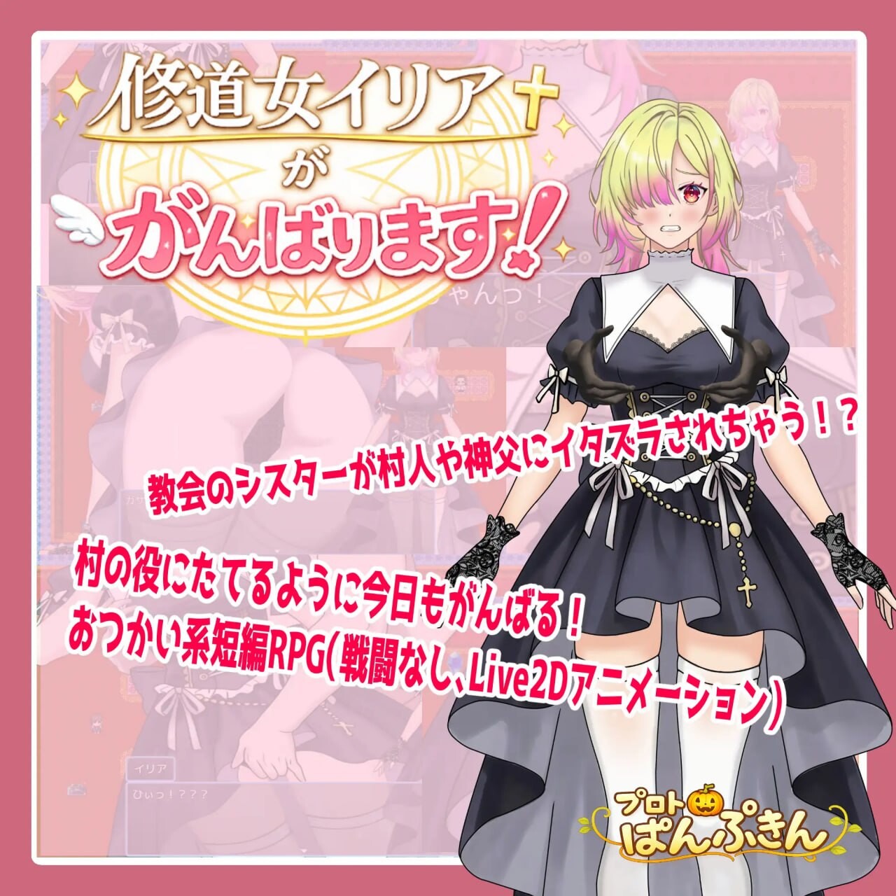 修女伊莉雅加油！修道女イリアががんばります！AI汉化 PC端 AI汉化版 预览图