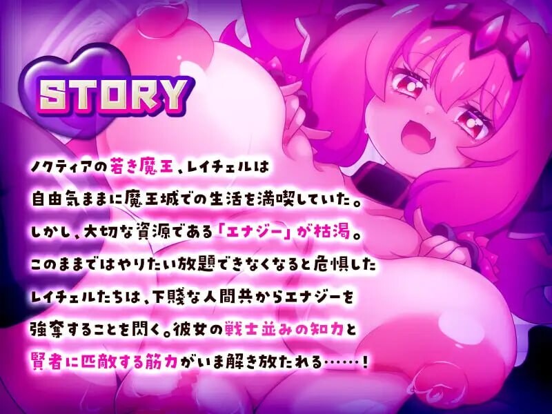 这个世界由魔族支配！～蕾切尔的弱受抖M捕获大作战～この世は魔族が支配します！～レイチェルのよわマゾ捕獲大作戦～AI汉化 PC端 AI汉化版 预览图