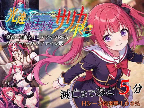 光速魔法少女萨莉卡Re 光速の魔法少女サリカRe v1.00 PC端 汉化版 预览图