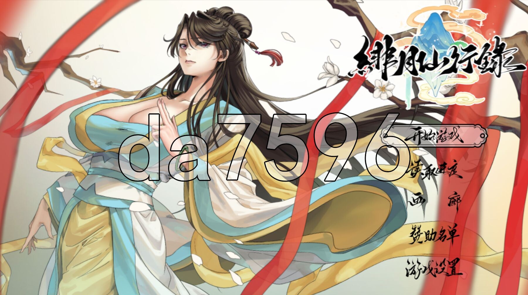 绯月仙行录 v1.285 Steam官中步兵版 正式版 PC端 官中高清完整版 预览图