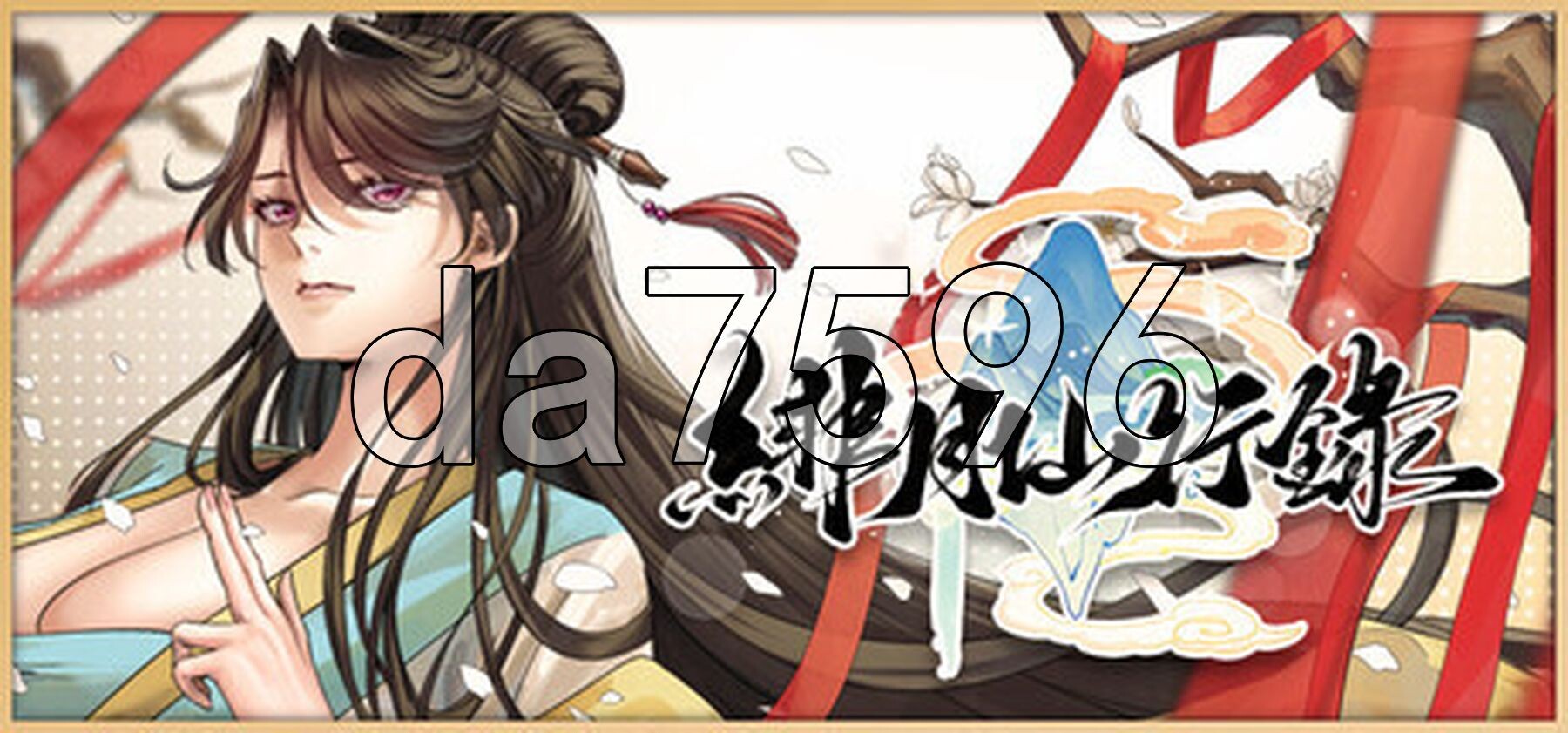 绯月仙行录 v1.285 Steam官中步兵版 正式版 PC端 官中高清完整版 预览图
