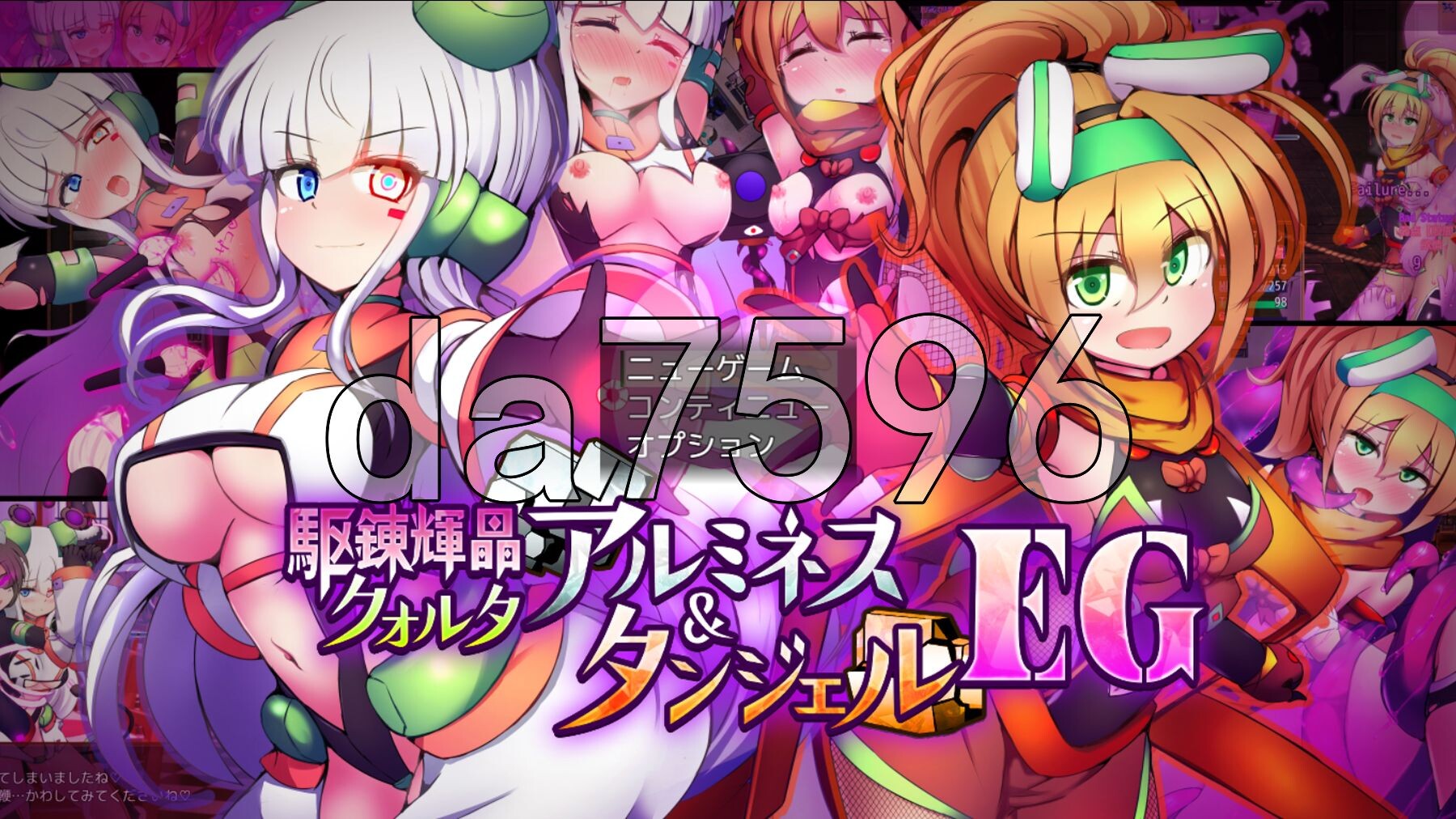 驱炼辉晶 库尔塔 阿尔米涅丝 & 坦洁露 EG 駆錬輝晶 クォルタ アルミネス & タンジェル EG Ver1.07 PC端 AI汉化完整版 预览图