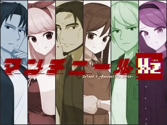 毒番石榴赫兹 マンチニールHz v1.0.1 PC端 汉化版 预览图