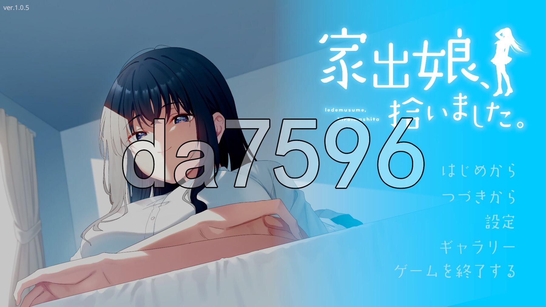 我捡到了一个离家出走的女孩。 家出娘、拾いました。v1.0.5 正式版 PC端 预览图