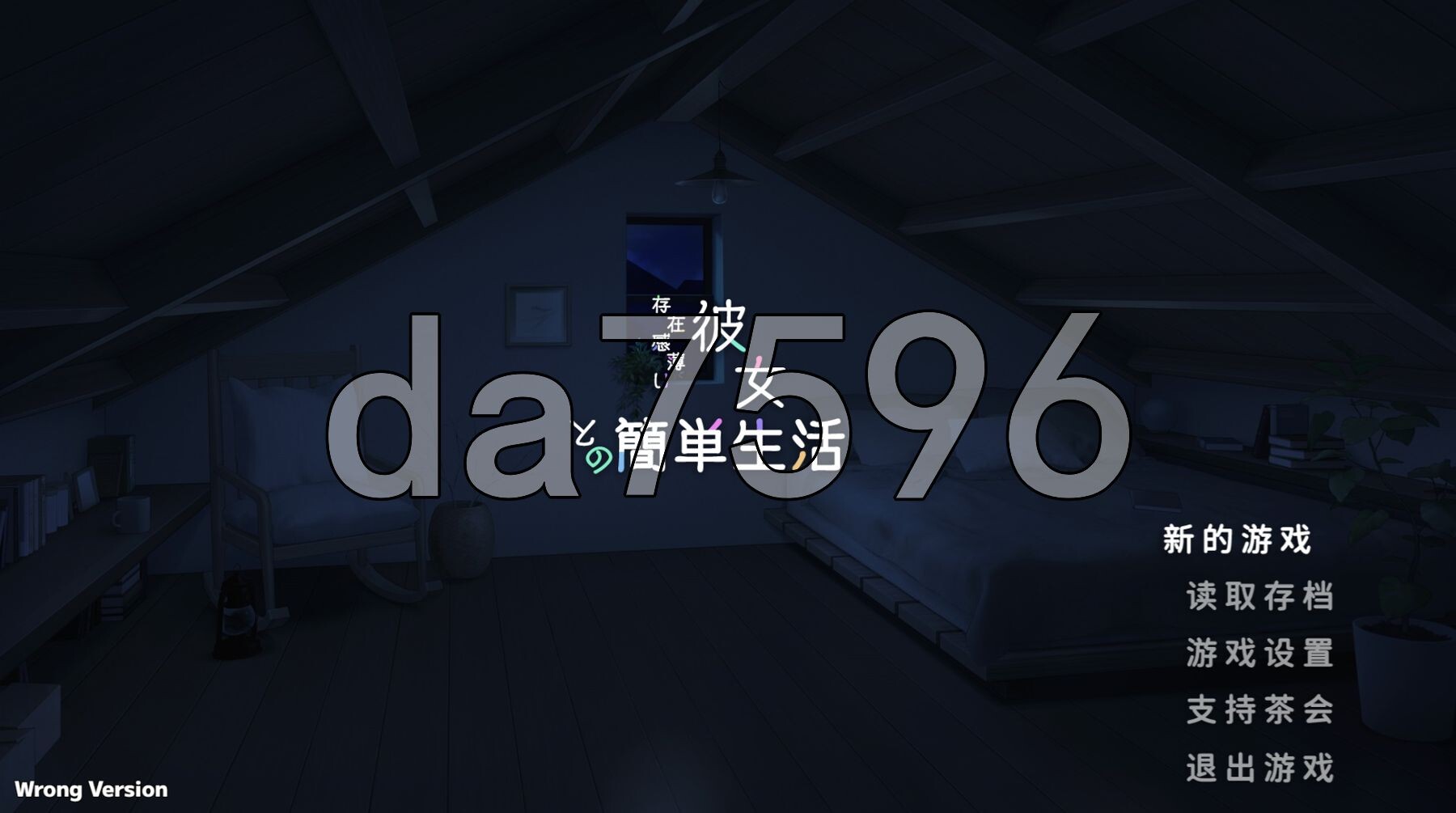 和存在感薄弱的妹妹一起的简单生活 存在感薄い妹との簡単生活 v1.0.9 rev.5 PC端 官中版 预览图