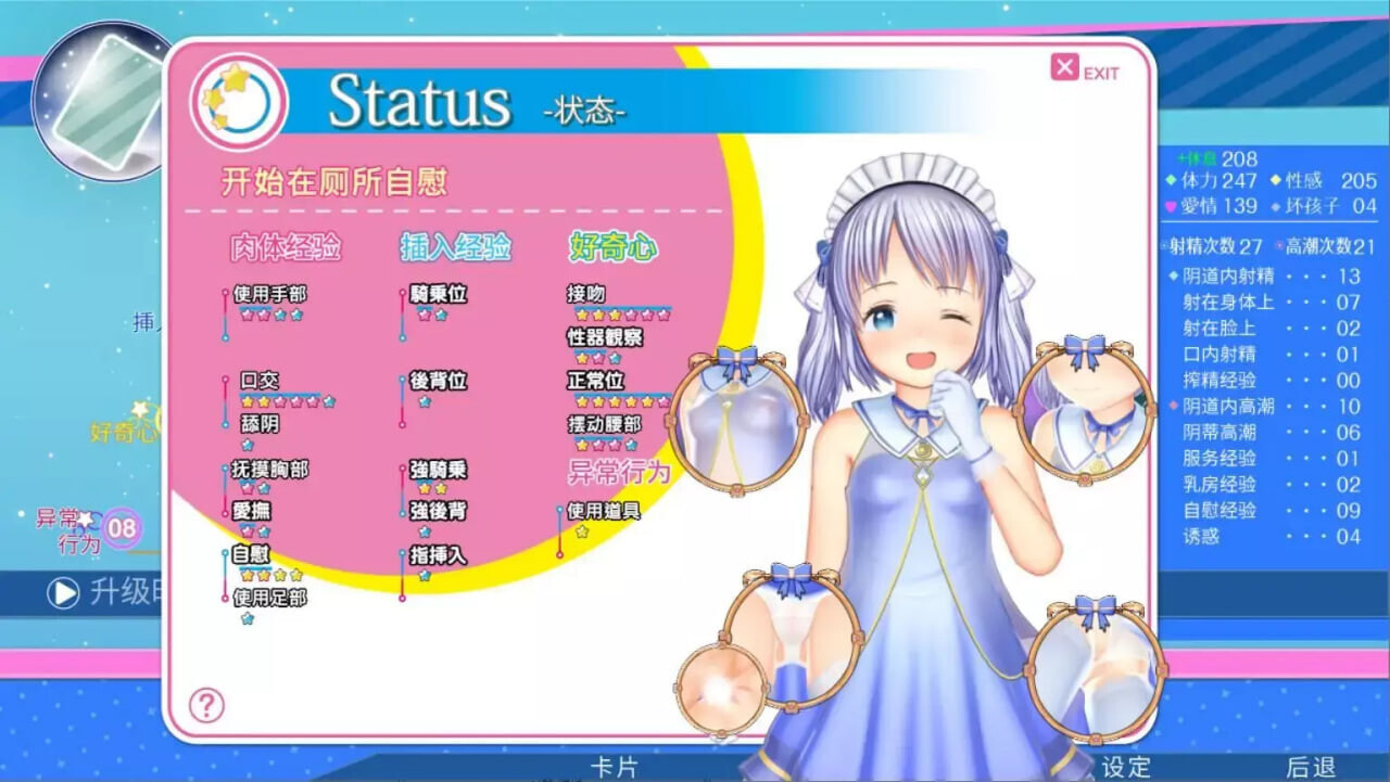 SLG官中PC 阁楼里的睡美人 屋根裏の眠り姫v1.45.3 PC端 官中版 预览图