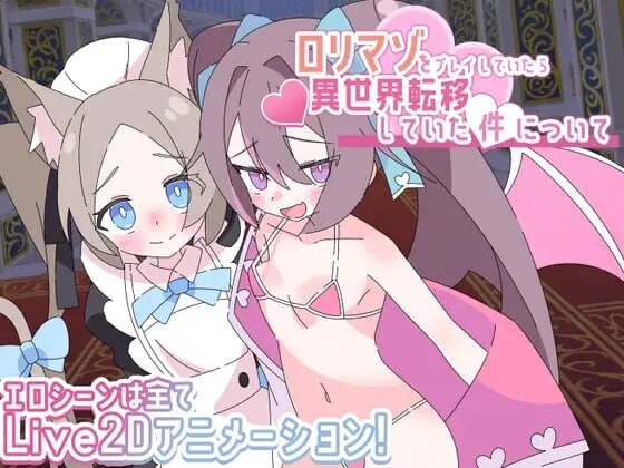 玩○养成时竟穿越到异世界这档事○リマゾをプレイしていたら異世界転移していた件についてAI汉化 PC端 AI汉化版 预览图