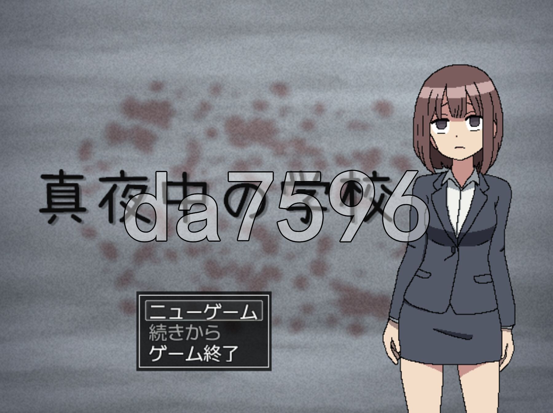 真夜中的学校 真夜中の学校 机翻版 PC端 汉化版