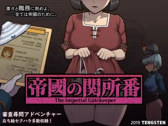 国入境所 帝國の関所番 v1.0.3 官方中文版 双端 官中版 预览图