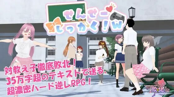 老师失格！w せんせーしっかく!w v1.0 PC端 官中版 预览图