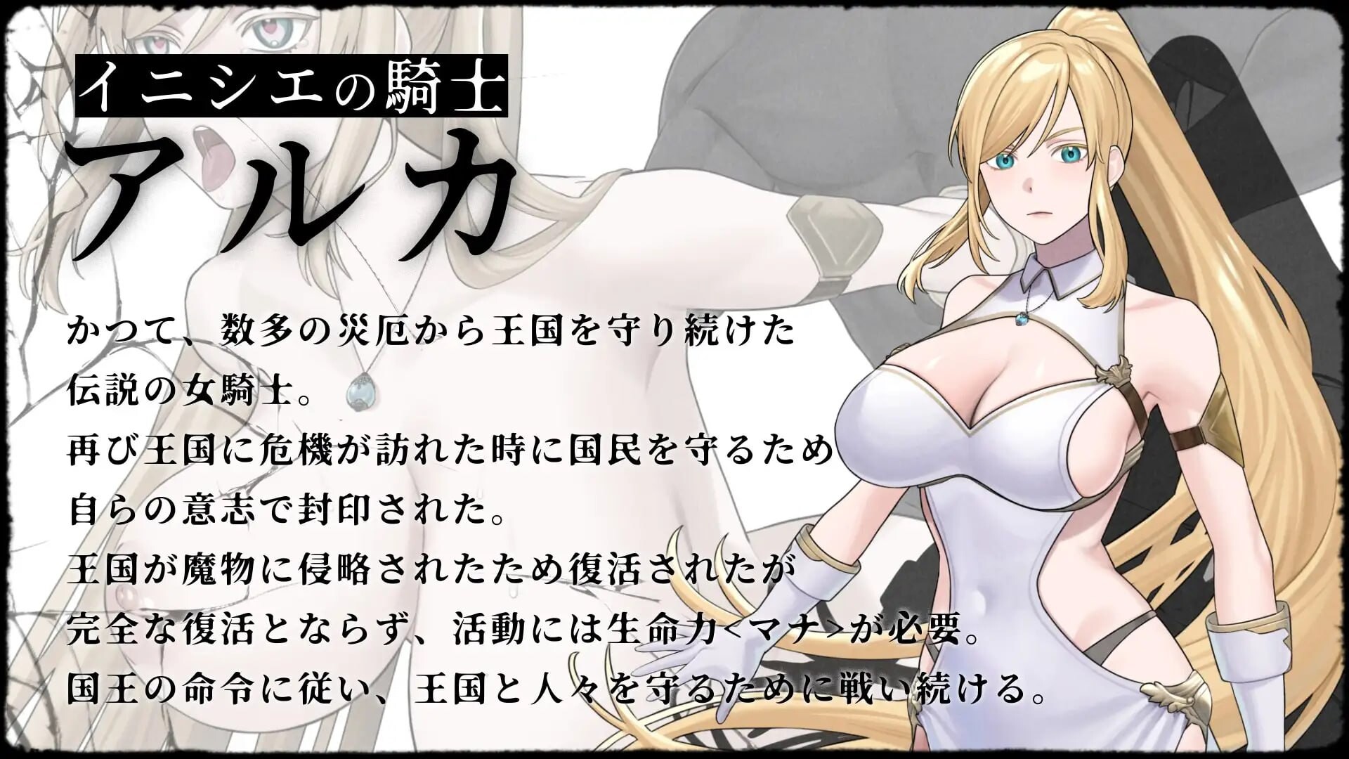 远古骑士与献祭巫女 イニシエの騎士とイケニエの巫女 PC端 日文原版 预览图