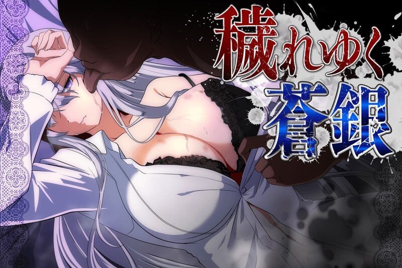 RPG汉化PC 被玷污的苍银 穢れゆく蒼銀 v1.0 双端 AI汉化版 预览图