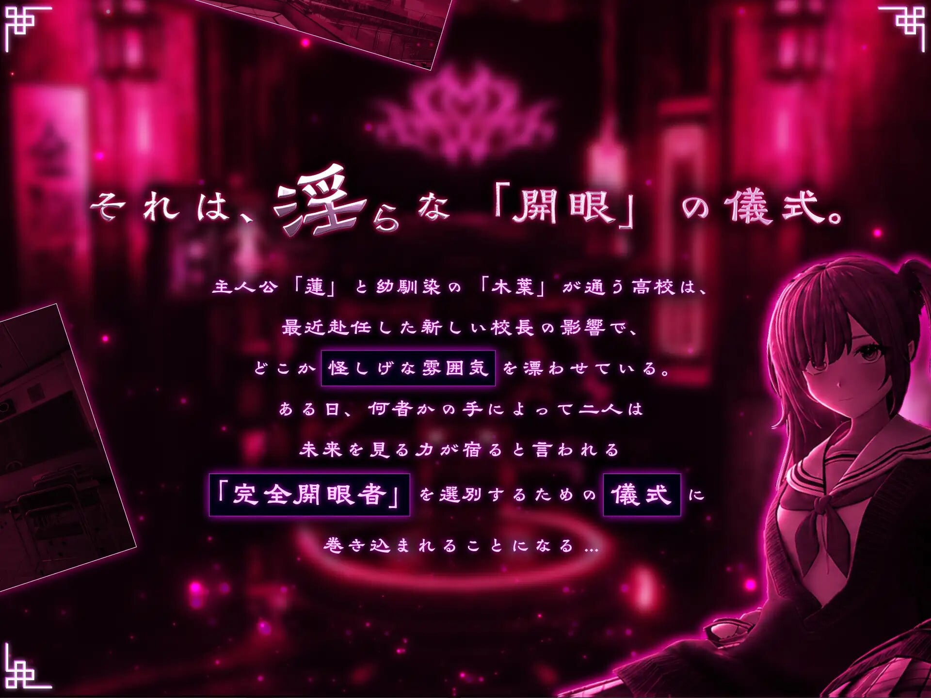 FORTUNE BRIDE - 绝顶开眼之仪式 FORTUNE BRIDE - 絶頂開眼の儀式 v1.0.0 PC端 日文原版 预览图