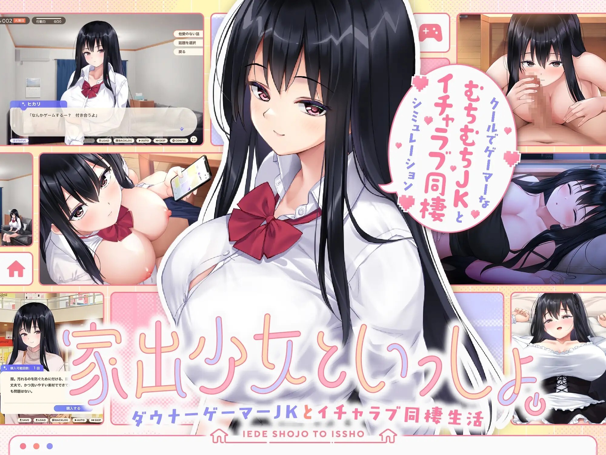 家出少女といっしょ.～ダウナーゲーマーJKとイチャラブ同棲生活～Ver1.0.6 PC端 动态官中步兵版 预览图
