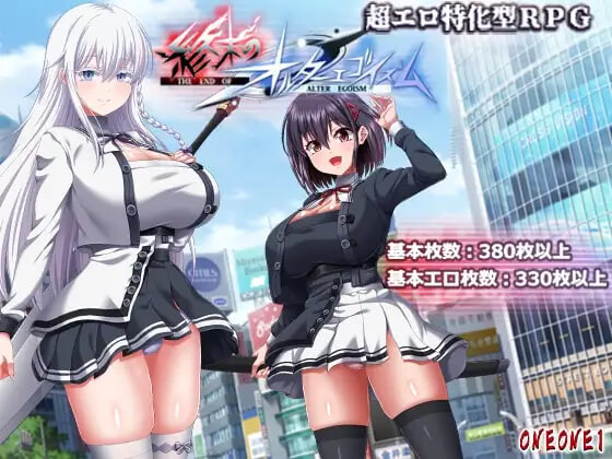 终末的拟我论 終末のオルターエゴイズム v1.08 + +v2.01 PC端 汉化版 预览图
