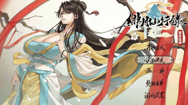 绯月仙行录 緋月仙行錄 v1.291 PC端 动态官中步兵版 预览图