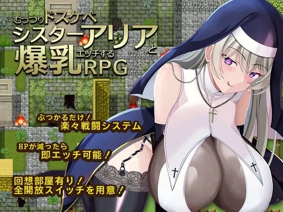 むっつりドスケベシスターアリアと角色造型エッチするRPG PC端 AI汉化版 预览图