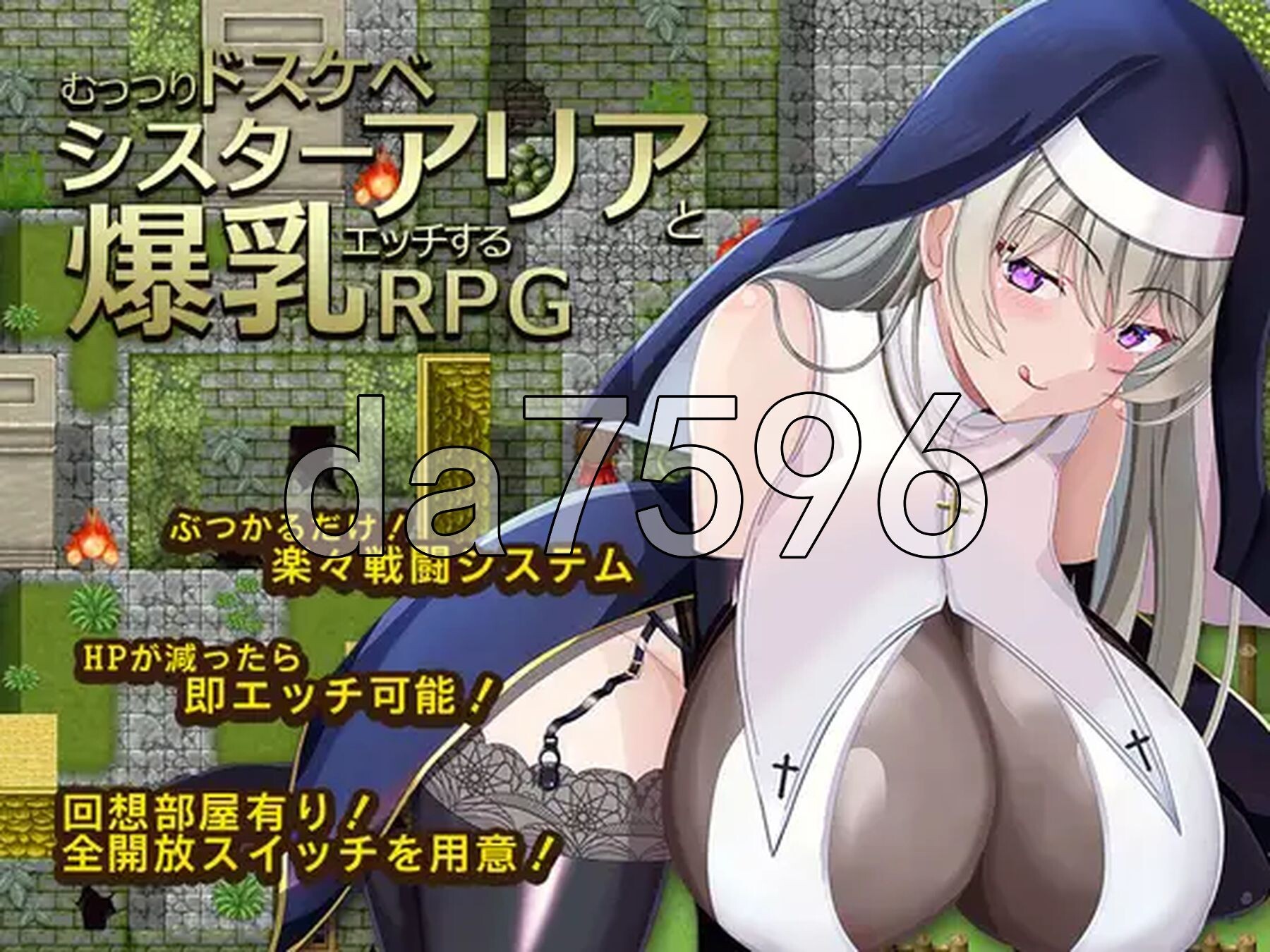 闷骚大色狼修女阿莉雅与角色造型啪啪啪的RPG むっつりドスケベシスターアリアと角色造型エッチするRPG PC端 AI汉化完整版 预览图