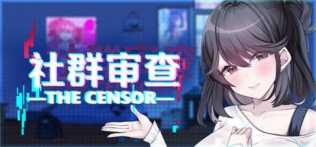 社群审查 DX エロ検閲者 the censor v4.1.1 PC端 官中版 预览图