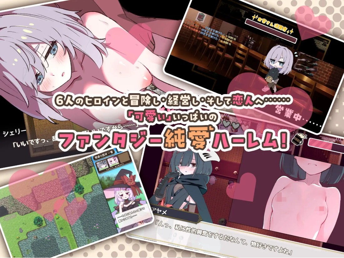 エトワール・マリアージュ！～六人のヒロインと酒場を盛り上げるいちゃいちゃRPG～ Ver1.06 PC端 AI汉化版 预览图