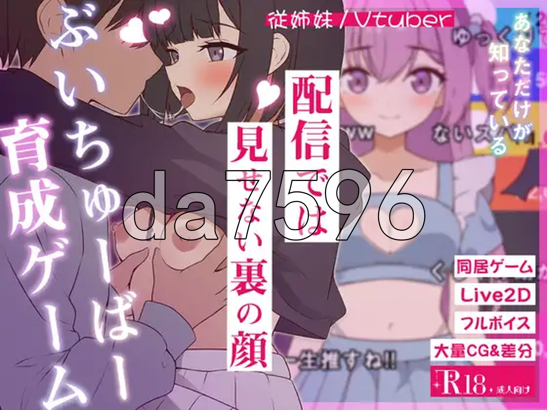 突然同居的表妹似乎要成为VTuber了—只有我知道的秘密真面目— 突然同居した従姉妹はVTuberになるらしい-俺だけが知る秘密の素顔- v1.06 PC端 AI汉化版 预览图
