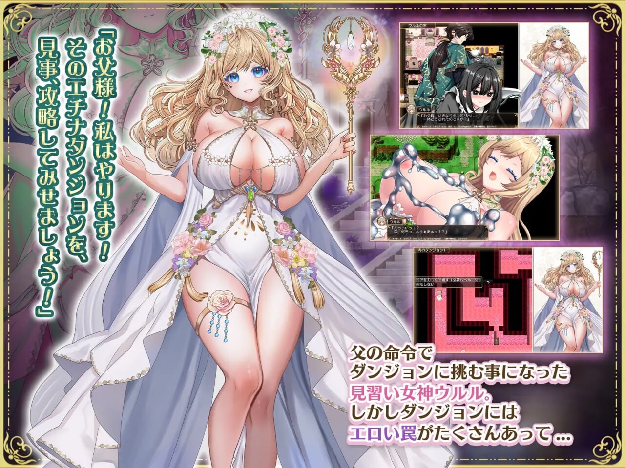 花之女神乌露露与H陷阱地牢 花の女神ウルルとエロトラップダンジョン PC端 AI汉化版 预览图