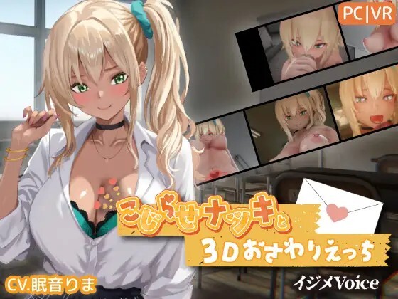 イジメVoice v1.25 动态生肉版 PC端 日文原版 预览图