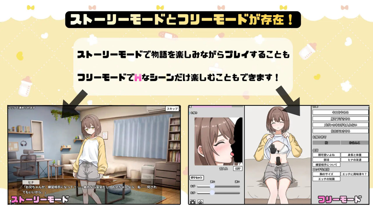 妹妹的第一次克服课程！ 妹のハジメテ克服レッスン！ PC端 日文原版 预览图