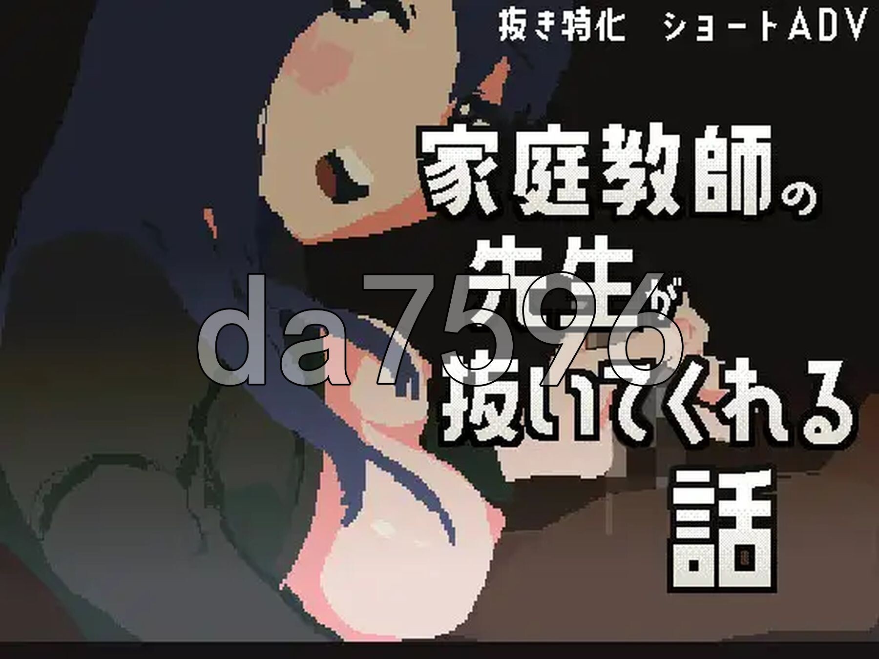 家庭教师帮我打飞机的故事 家庭教師の先生が抜いてくれる話 PC端 官中更新版 预览图