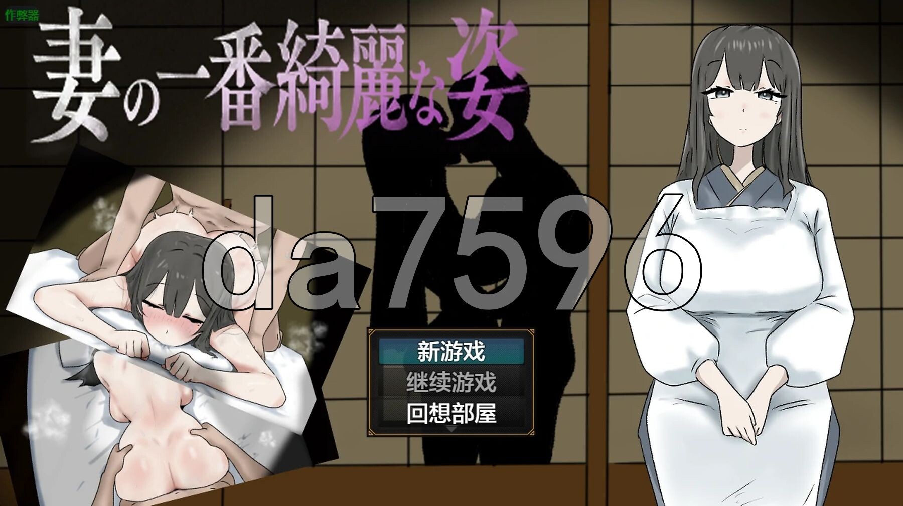 妻子最美的样子 妻の一番綺麗な姿 v3.00 内嵌AI汉化版 PC端 AI汉化完整版 预览图