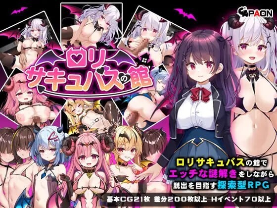 萝莉魅魔洋馆 ロリサキュバスの館 v1.0.0 官方中文版 PC端 官中版 预览图