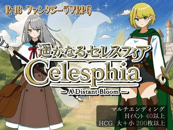遥远的塞莱斯菲亚 遥かなるセレスフィア v1.0.6 PC端 汉化版 预览图