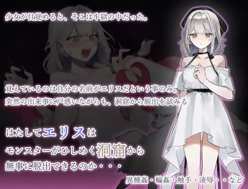 怪物洞窟～被困于的少女艾莉丝 モンスターの洞窟～囚われの少女エリス v1.0.1 PC端 汉化版 预览图
