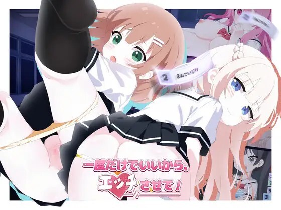 一度だけでいいから、エッチさせて！v26.06.09 PC端 官中版 预览图