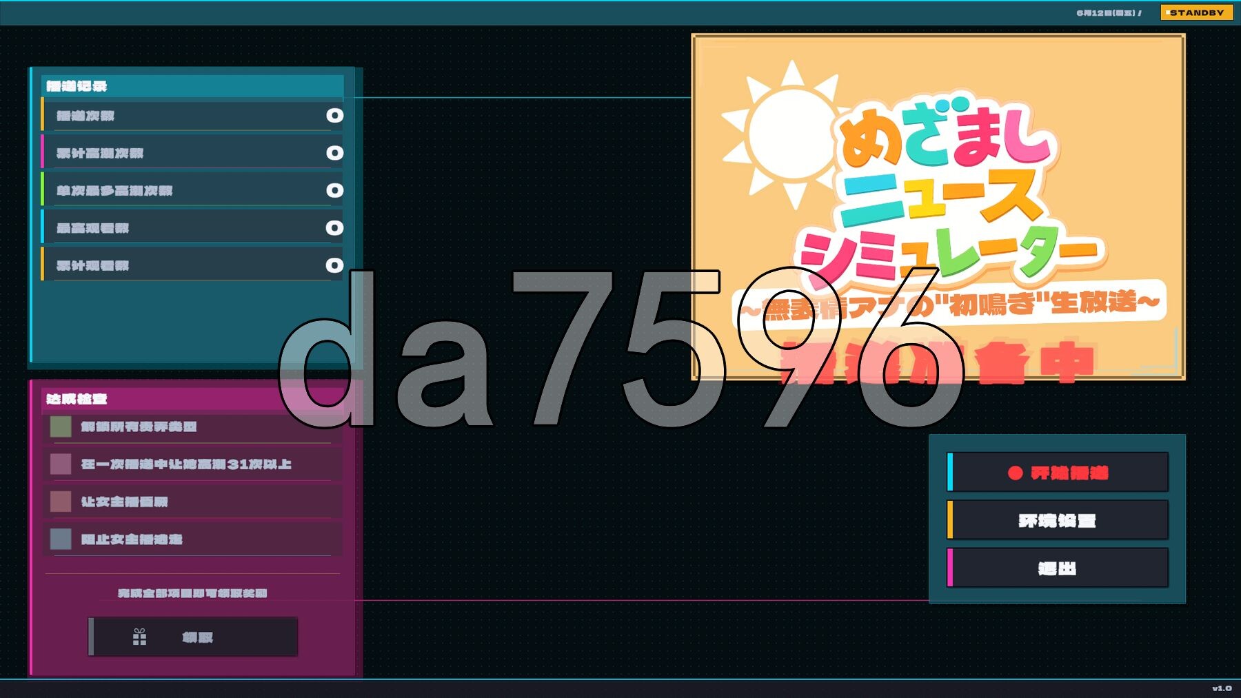 闹钟新闻模拟器 ～无表情主播的‘初啼’直播～ めざましニュースシミュレーター ～無表情アナの"初鳴き"生放送～ PC端 官中更新版 预览图