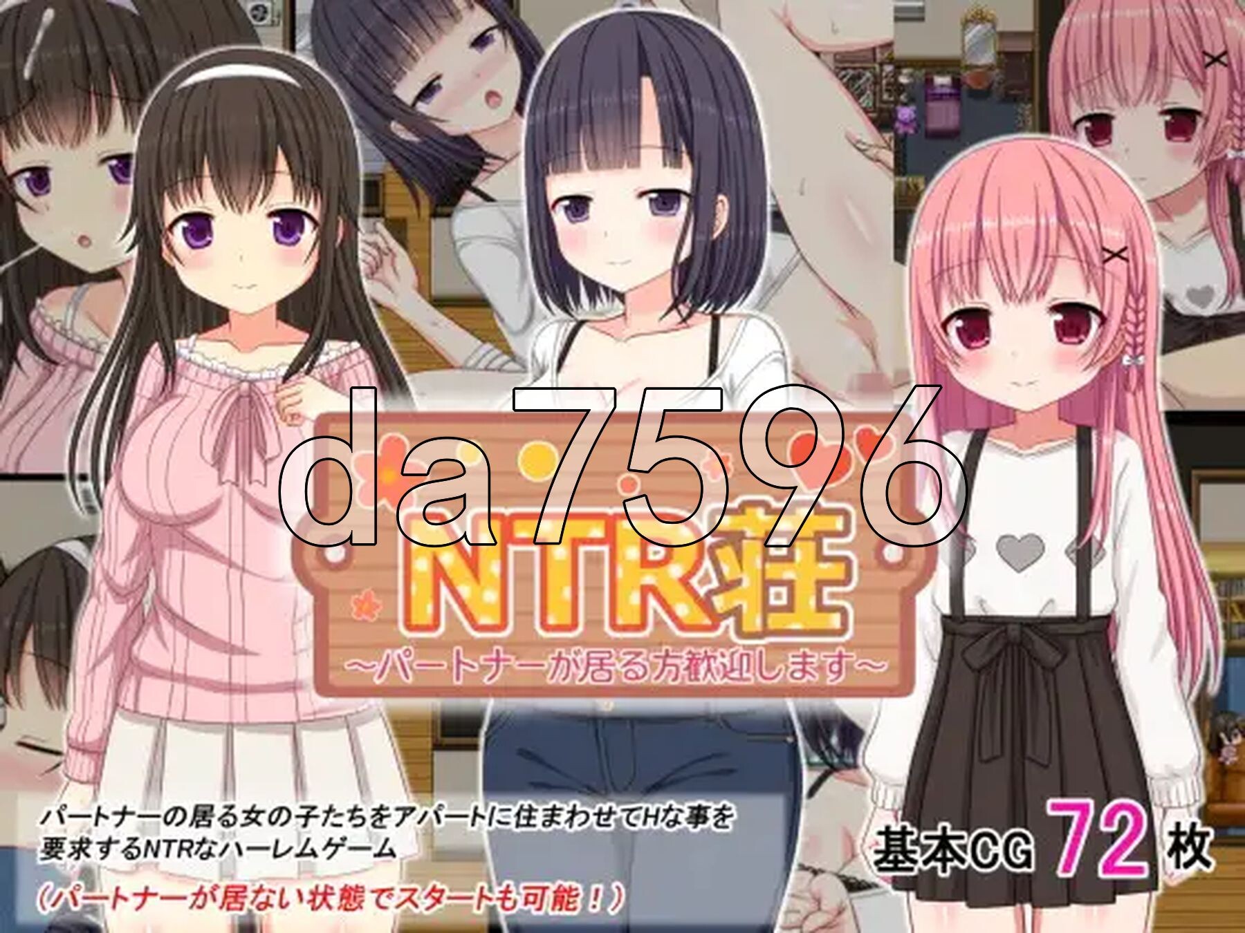 NTR庄～欢迎有伴侣的人士～ NTR荘～パートナーが居る方歓迎します～ v1.2 PC端 AI汉化版 预览图
