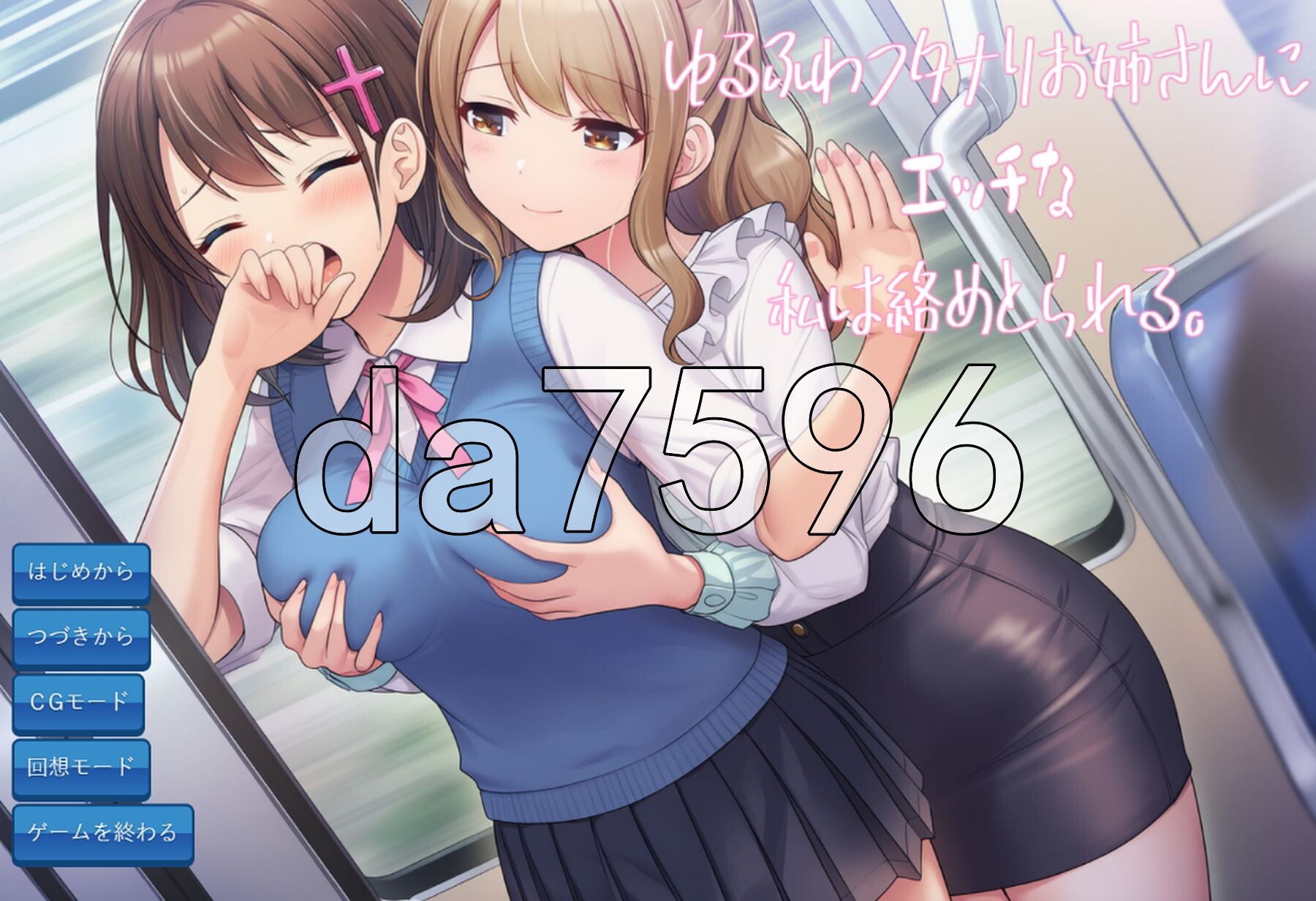 色色的我被温柔软萌的特殊角色大姐姐给缠上了 ゆるふわフタナリお姉さんにエッチな私は絡めとられる PC端 AI汉化版