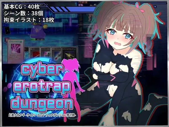 幻装少女娜姬 -赛博剧情陷阱地牢潜入录 幻装少女ナギ -サイバーエロトラップダンジョン潜行録v1.0.0 PC端 汉化版