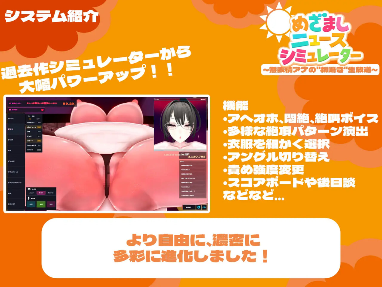 3D官中PC 闹钟新闻模拟器 ～无表情主播的‘初啼’直播 めざましニュースシミュレーター ～無表情アナの初鳴き生放送 v1.01 PC端 日文原版 预览图