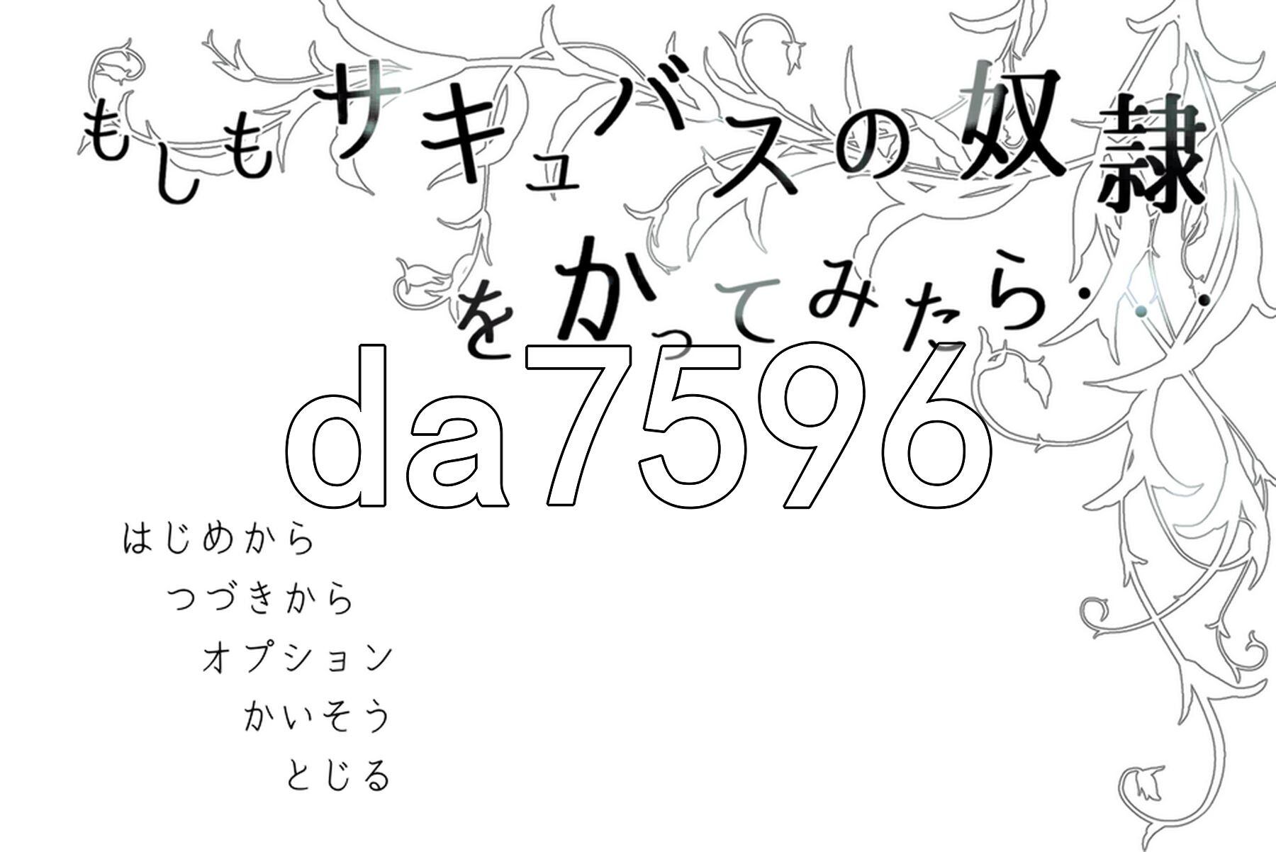 如果试着买下魅魔奴隶 もしもサキュバスの奴○をかってみたら Ver2.2 双端 AI汉化版