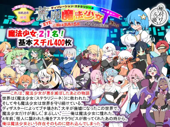 荒废魔法少女T——沉溺于EYE的高贵少女，心神紊乱、淫靡堕落 荒廃魔法少女T――EYEに溺れる気高き乙女、心乱れて淫らに堕ちるv1.10 PC端 汉化版