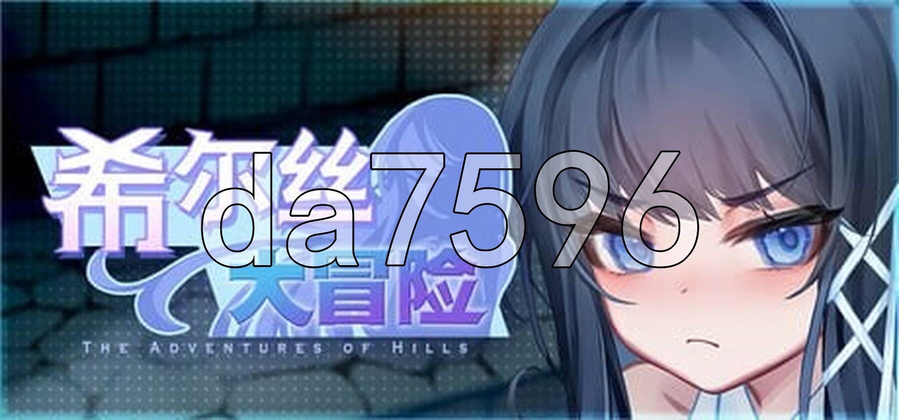 希尔丝大冒险 The Adventures of HILLS v1.0.10 双端 官中高清完整版 预览图